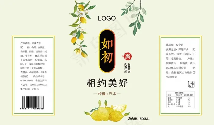 柠檬水展开图图片ai矢量模版下载