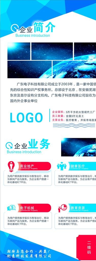 易拉宝 公司简介图片cdr矢量模版下载
