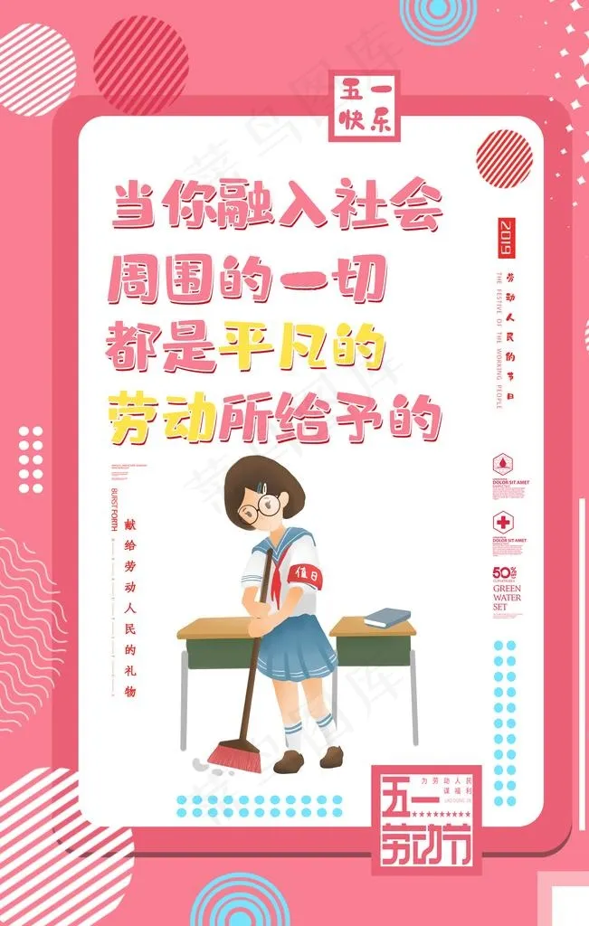 五一 51 劳动节 五一DM单图片(4724X7087(DPI:200))psd模版下载