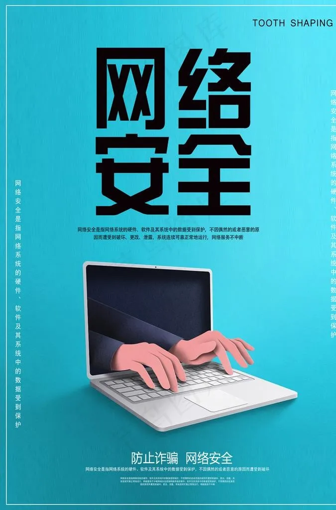 网络安全广告图片(3425X4961(DPI:300))psd模版下载