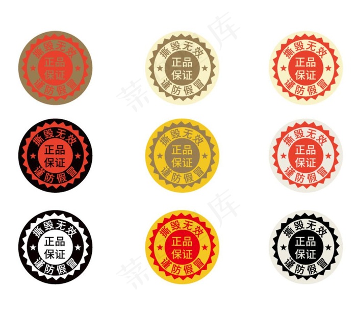 防伪标图片ai矢量模版下载