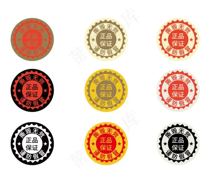 防伪标图片