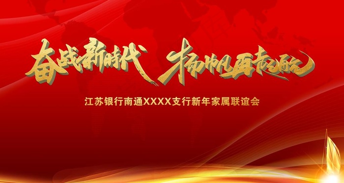 奋战新时代 扬帆再起航图片(1920X1080(DPI:300))psd模版下载