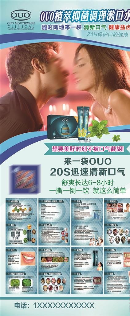 漱口水展架图片(2268X5102(DPI:72))psd模版下载