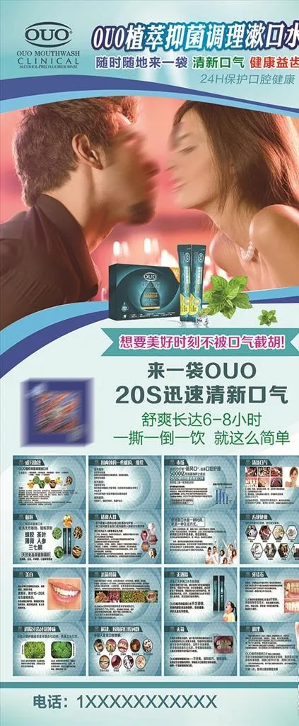 漱口水展架图片(2268X5102(DPI:72))psd模版下载