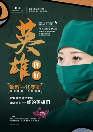 致敬抗疫英雄图片
