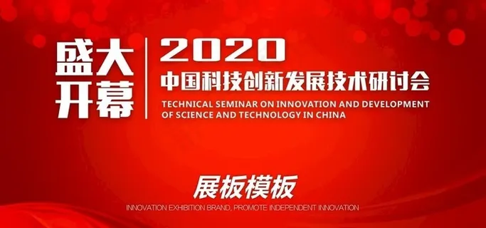 盛大开幕 红色背景图片