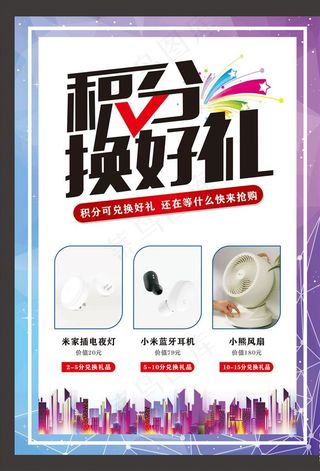 积分换好礼图片