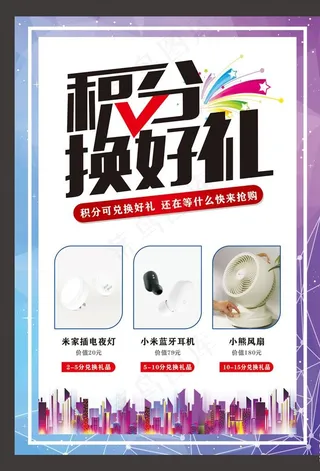 积分换好礼图片