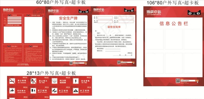 家装e站图片cdr矢量模版下载