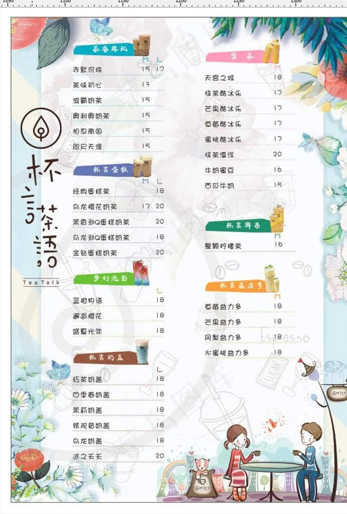 菜单 价格表 奶茶 饮品图片(297X420)cdr矢量模版下载