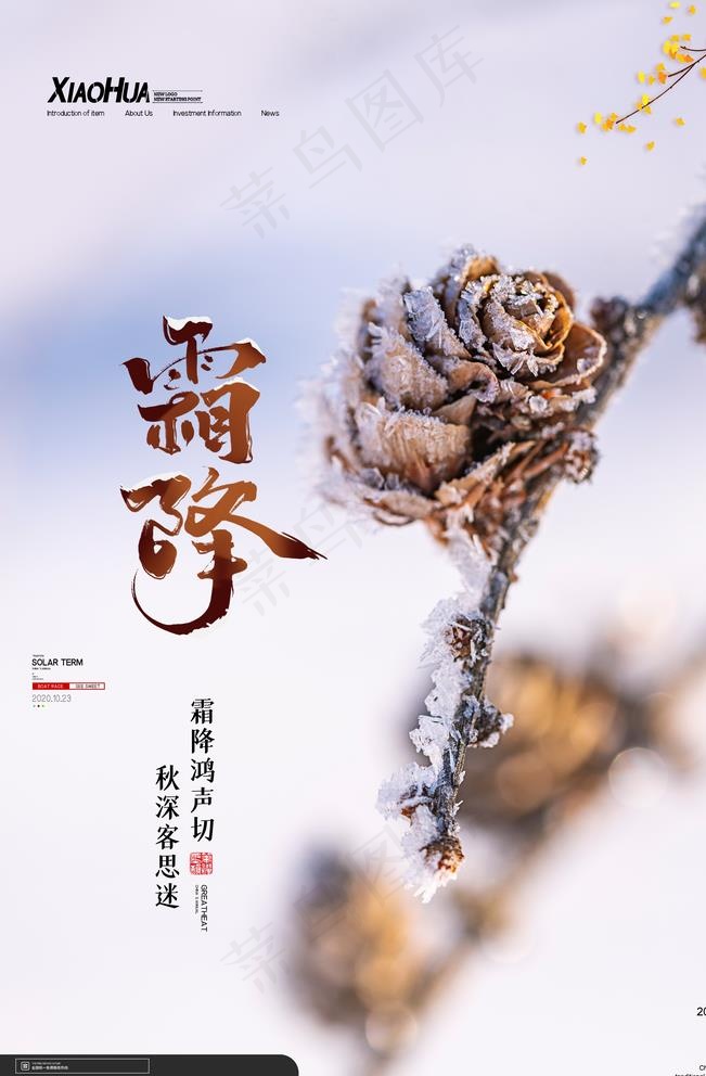 霜降图片