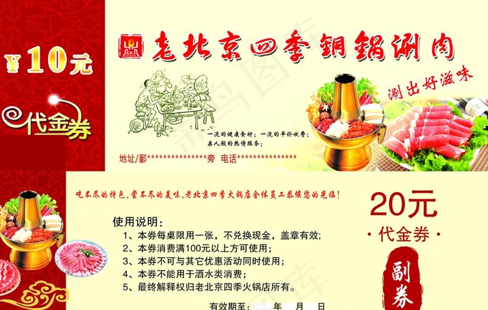火锅代金券图片psd模版下载