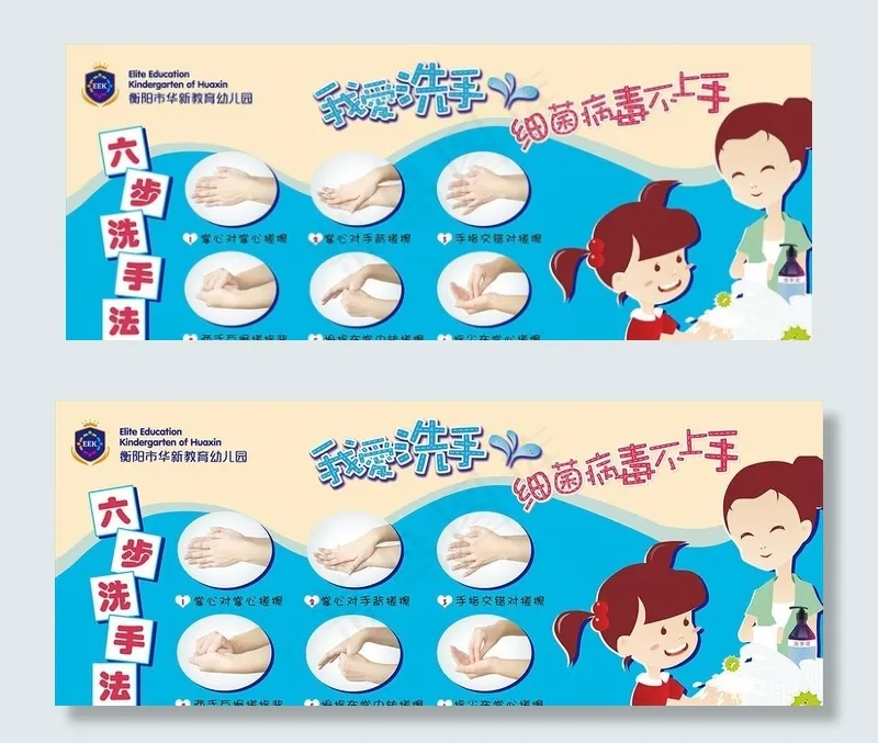 幼儿园六步洗手法图片(12402X5315(DPI:300))psd模版下载