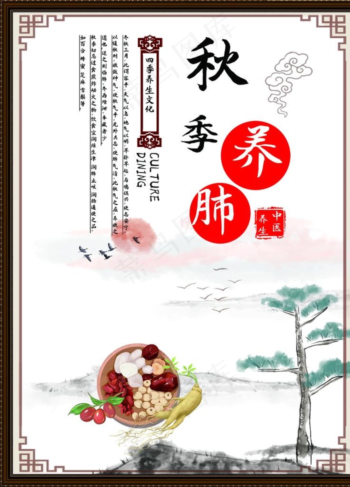 秋季养肺图片(3543X4724(DPI:150))psd模版下载