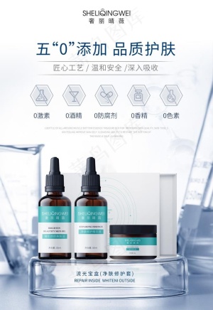 护肤海报图片