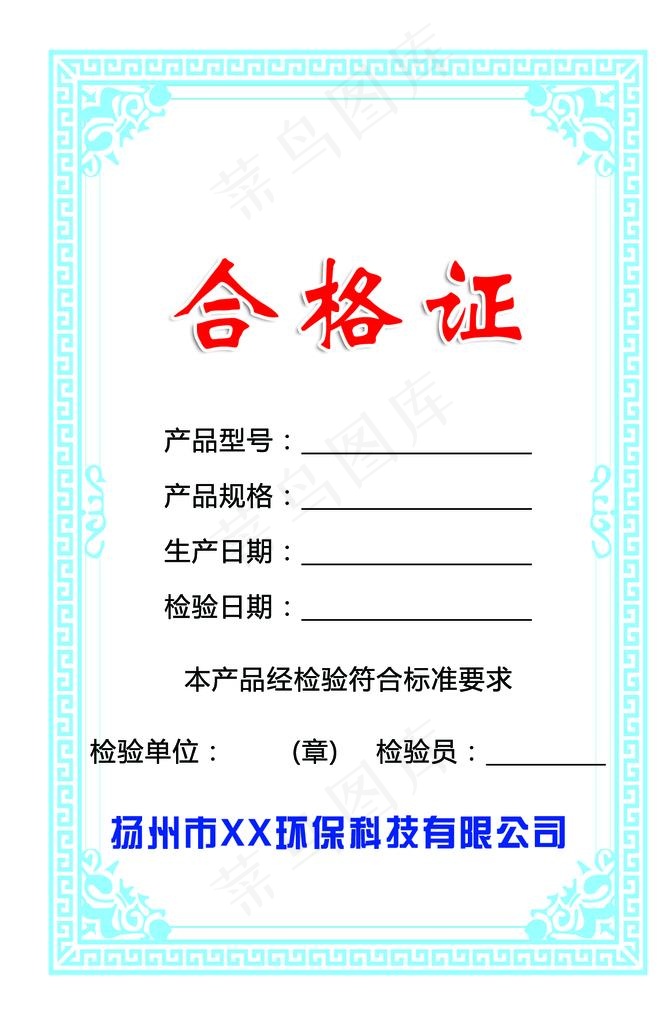 合格证图片psd模版下载