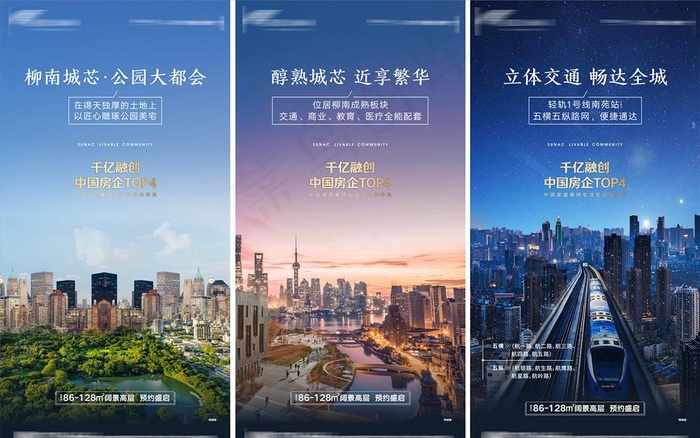 地产系列海报图片(1181X2362(DPI:300))psd模版下载