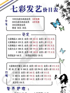 理发店价目表图片