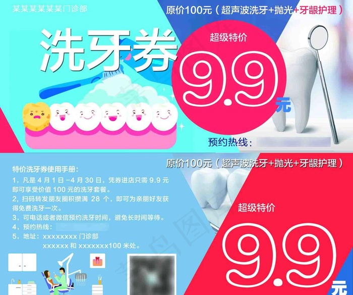 洗牙活动劵图片psd模版下载