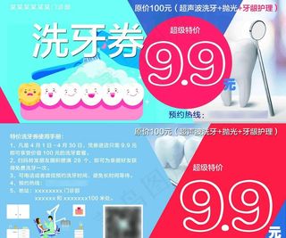 洗牙活动劵图片