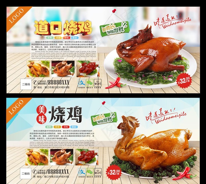 烧鸡图片