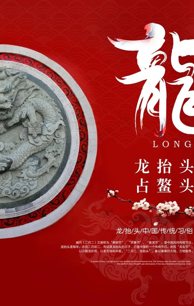 龙抬头海报图片(3543X5315(DPI:300))psd模版下载