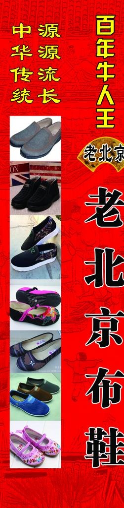 老北京布鞋图片