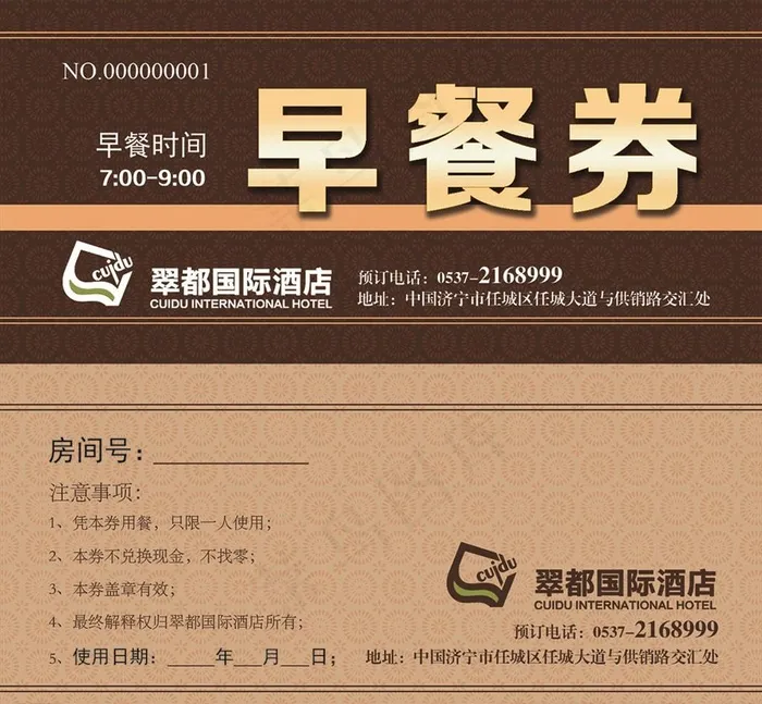 早餐券图片(1583X756(DPI:300))psd模版下载