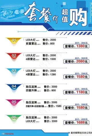 套餐价超值购图片