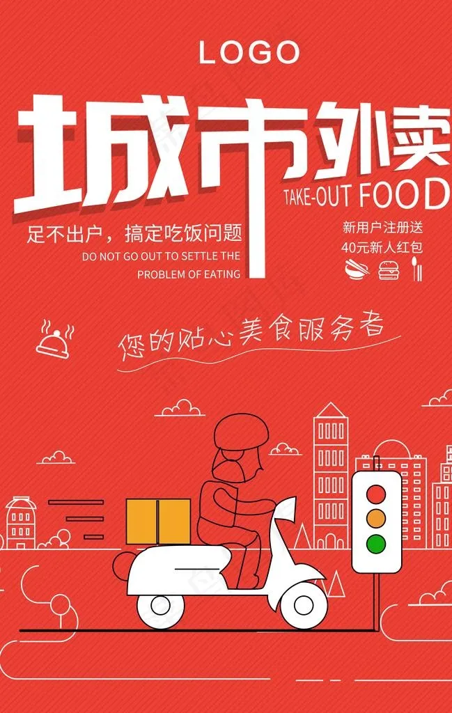 外卖图片(3534X5315(DPI:300))psd模版下载