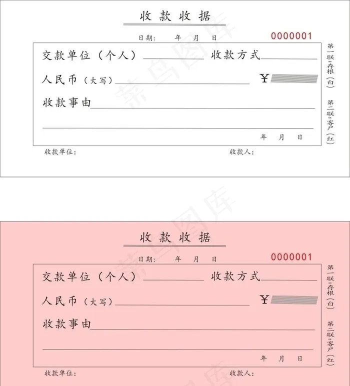 收款收据图片cdr矢量模版下载