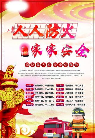 消防图片