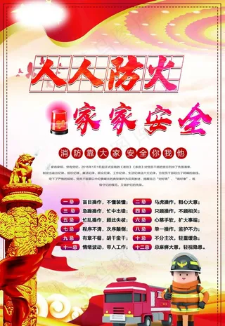 消防图片
