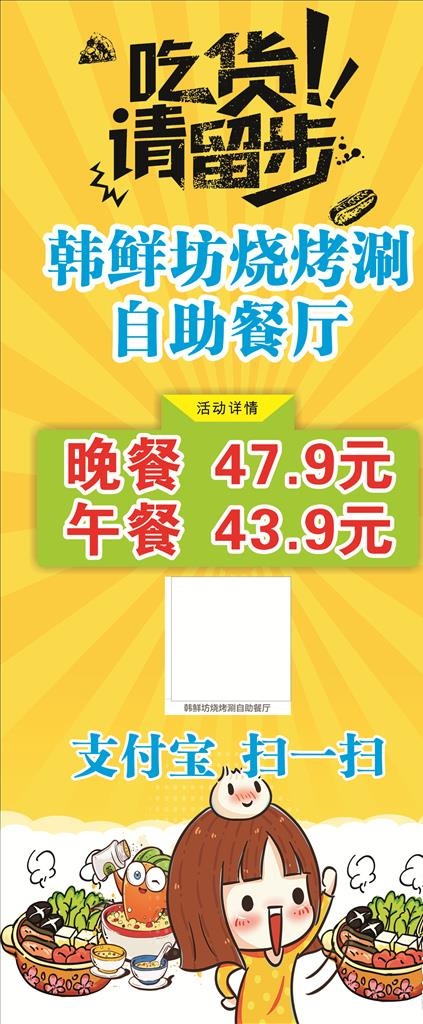 自助餐展架图片cdr矢量模版下载