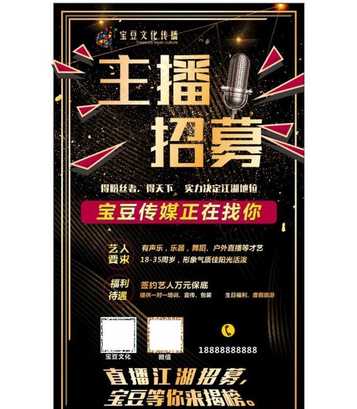 主播招募海报图片cdr矢量模版下载
