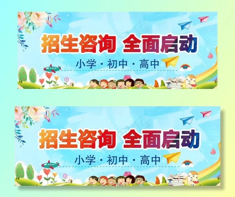招生咨询 全面启动图片(2126X886(DPI:300))psd模版下载