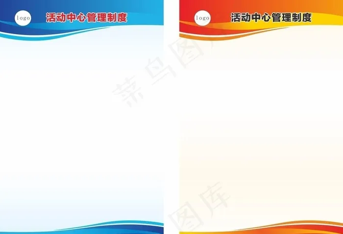 制度展板图片cdr矢量模版下载