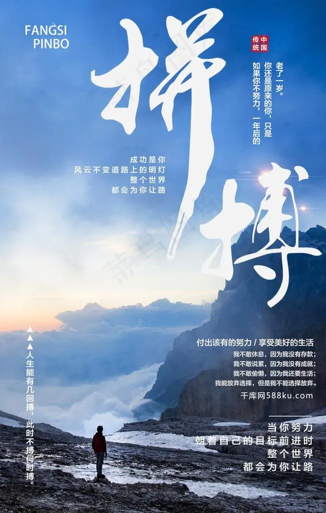 拼搏企业文化情怀公司墙贴海报图片