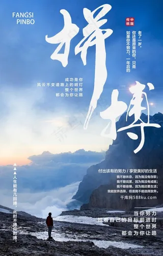 拼搏企业文化情怀公司墙贴海报图片