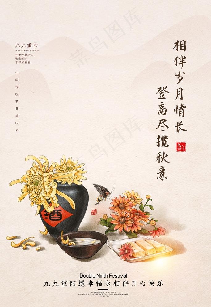 重阳节图片(3543X5315(DPI:300))psd模版下载