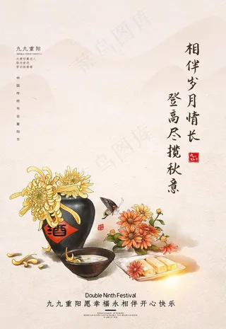 重阳节图片