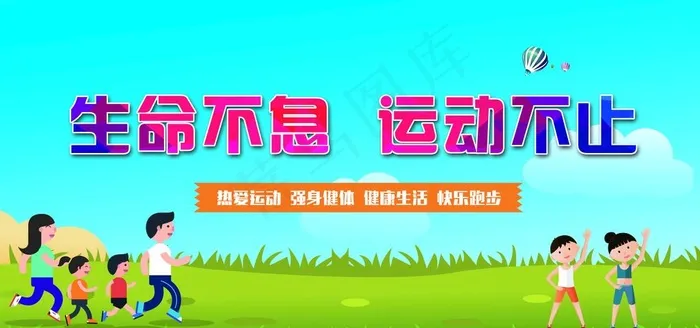运动会标语图片(9449X4724(DPI:100))psd模版下载