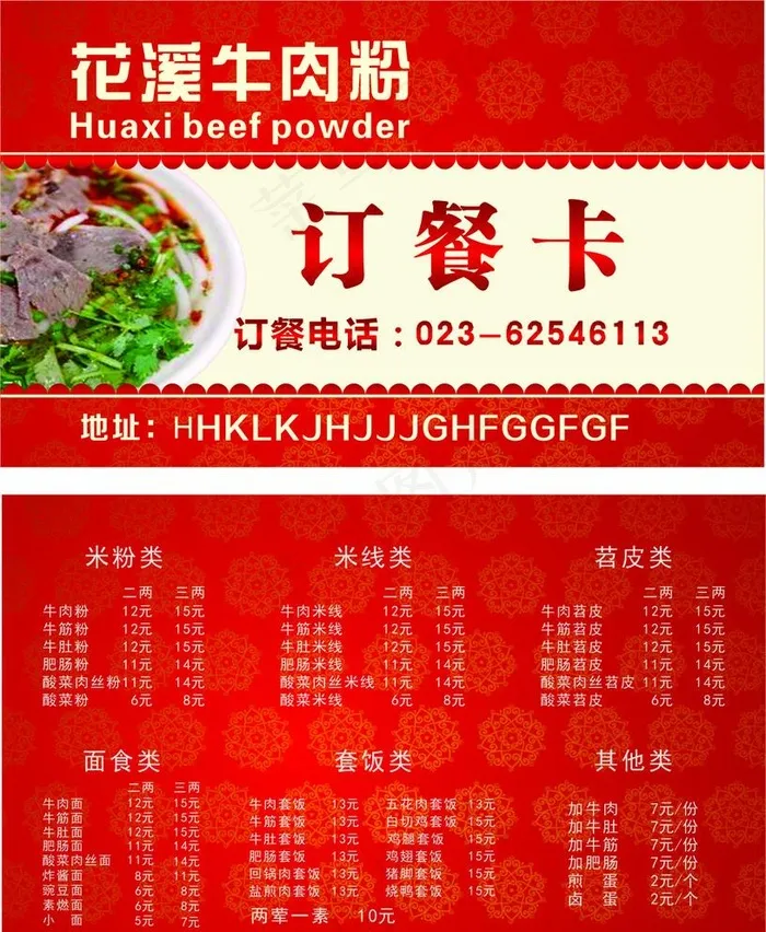 订餐卡图片cdr矢量模版下载