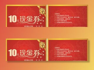 现金券图片