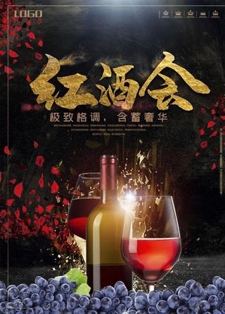 红酒海报图片