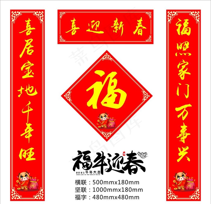 对联图片(1100X1100)cdr矢量模版下载