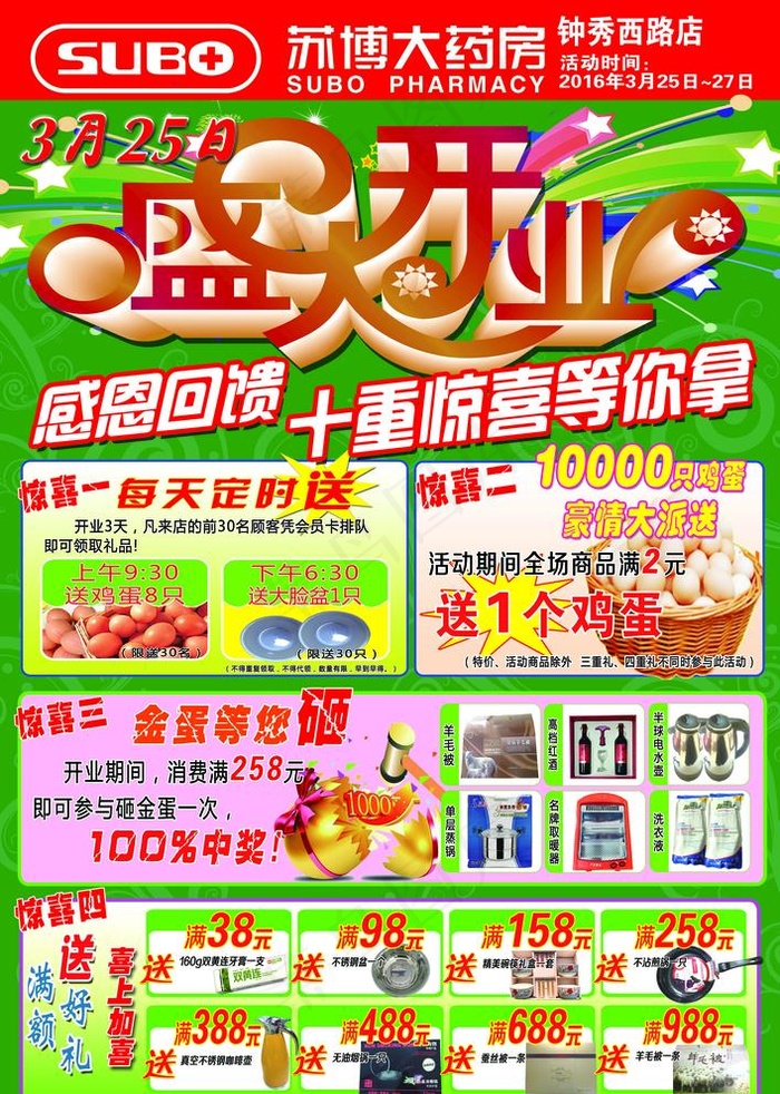 药店促销dm单图片(3425X4961(DPI:300))psd模版下载