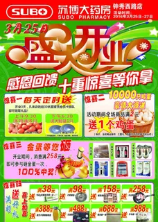 药店促销dm单图片