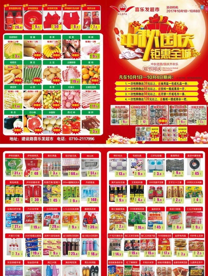 中秋超市活动图片(420X285)cdr矢量模版下载